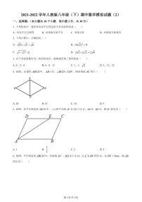 广东省广州市荔湾区广东广雅中学2021-2022学年八年级下学期期中模拟数学试题（含答案）