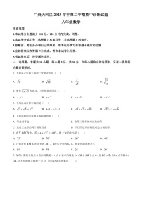 广东省广州市天河区2023~2024学年八年级下学期期中数学试题（含答案）