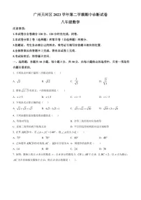 广东省广州市天河区2023~2024学年八年级下学期期中数学试题（含答案）