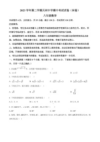 广东省广州市天河中学2023-2024学年八年级下学期期中数学试题（含答案）