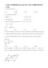 广东省广州市越秀区四校2023-2024学年八年级下学期期中数学试题（含答案）