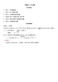 人教版（2024）七年级下册（2024）立方根课时练习