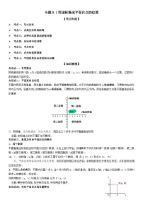人教版（2024）七年级下册（2024）用坐标描述平面内点的位置同步达标检测题