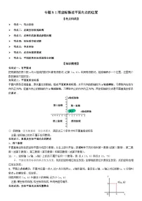 人教版（2024）七年级下册（2024）用坐标描述平面内点的位置同步达标检测题