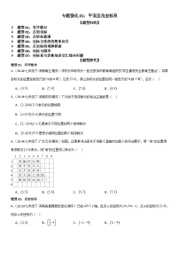 初中数学人教版（2024）七年级下册平面直角坐标系同步达标检测题