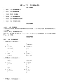 人教版（2024）七年级下册（2024）三元一次方程组的解法综合训练题