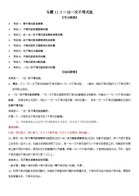 人教版（2024）七年级下册（2024）一元一次不等式组习题
