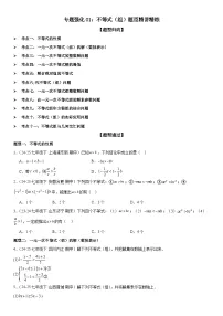 初中人教版（2024）不等式的性质练习题