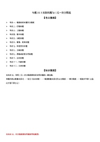 初中数学人教版（2024）七年级下册（2024）实际问题与二元一次方程组当堂达标检测题