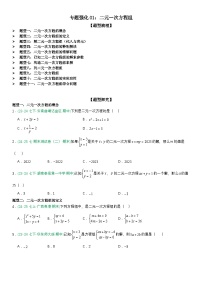 初中数学人教版（2024）七年级下册（2024）消元—解二元一次方程组课后复习题