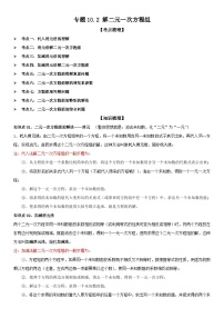 初中数学人教版（2024）七年级下册（2024）消元—解二元一次方程组综合训练题