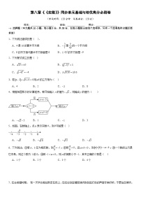 数学七年级下册（2024）实数及其简单运算课时训练