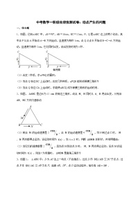2026年 中考数学第一轮专项训练：动点产生的问题（三角形+四边形+圆） [含答案]