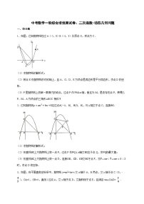2026年 中考数学第一轮专项训练：二次函数~动态几何问题 [含答案]