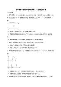 2026年 中考数学第一轮专项训练：二次函数的最值 [含答案]
