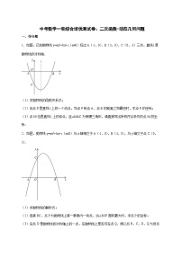 2026年 中考数学第一轮专项训练：二次函数-动态几何问题 [含答案]