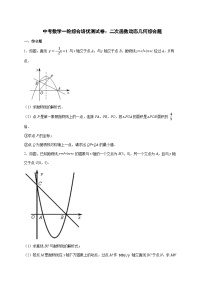 2026年 中考数学第一轮专项训练：二次函数动态几何综合题 [含答案]