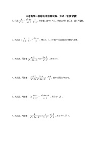 2026年 中考数学第一轮专项训练：分式（化简求值) [含答案]