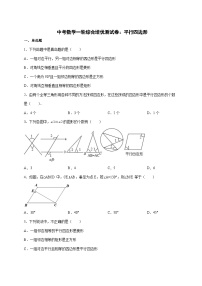 2026年 中考数学第一轮专项训练：平行四边形 [含答案]