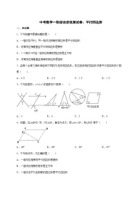 2026年 中考数学第一轮专项训练：平行四边形 [含答案]