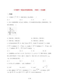 2026年中考数学第一轮综合培优测试题：（培优）二次函数