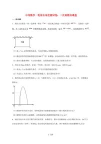 2026年中考数学第一轮综合培优测试题：二次函数的最值【附答案】