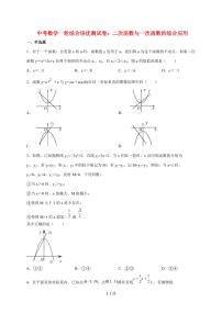 2026年中考数学第一轮综合培优测试题：二次函数与一次函数的综合应用【附答案】