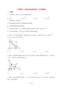 2026年中考数学第一轮综合培优测试题：反比例函数【附答案】