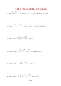 2026年中考数学第一轮综合培优测试题：分式（化简求值)【附答案】