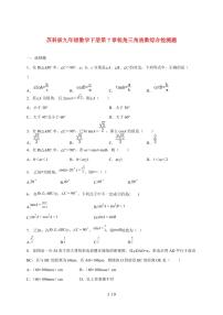 初中数学苏科版（2024）九年级下册用锐角三角函数解决问题课后复习题