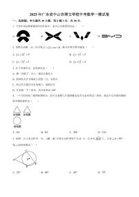 2025年广东省中山市博文学校中考数学一模试卷（原卷版）