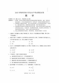 2025年梅州中考一模数学试卷含答案