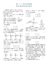 人教版八年级下册数学第二十三章单元检测卷
