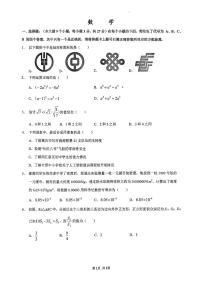 2026年春重庆鲁能巴蜀中学初2027届八下数学入学考试题