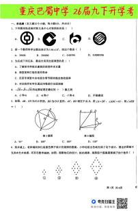 2026年春重庆巴蜀中学2026届九下数学开学开学考试题）