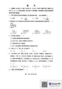 2026年春重庆鲁能巴蜀中学七下数学开学考试题