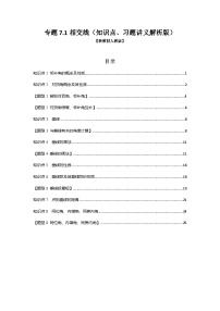 人教版（2024）七年级下册（2024）相交线课后测评