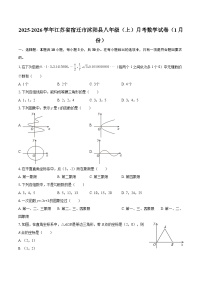 2025-2026学年江苏省宿迁市沭阳县八年级（上）月考数学试卷（1月份）-自定义类型