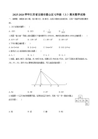 2025-2026学年江苏省无锡市惠山区七年级（上）期末数学试卷-自定义类型