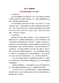 初中数学鲁教版（五四学制）（2024）七年级下册（2024）第九章 概率初步3 等可能事件的概率教案设计