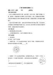 数学七年级下册（2024）3 等可能事件的概率学案设计