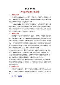 鲁教版（五四学制）（2024）七年级下册（2024）3 等可能事件的概率教学设计