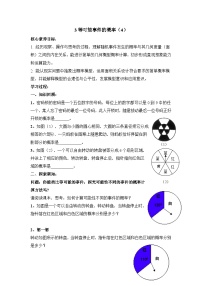 数学七年级下册（2024）3 等可能事件的概率导学案