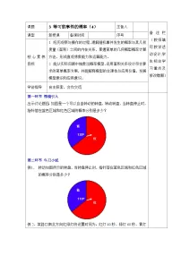 鲁教版（五四学制）（2024）七年级下册（2024）第九章 概率初步3 等可能事件的概率学案