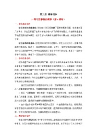 初中数学鲁教版（五四学制）（2024）七年级下册（2024）3 等可能事件的概率教学设计