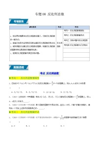 专题08 反比例函数（中考高频题型归纳与训练）-备战2025年中考数学真题题源解密（江苏专用）+答案