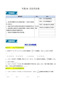 专题08 反比例函数(中考高频题型归纳与训练)-备战2025年中考数学真题题源解密(江苏专用)+答案