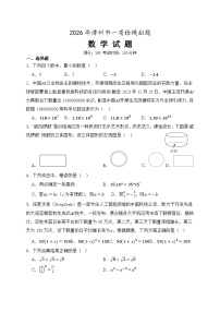 2026年福建省漳州市中考模拟数学自编卷含答案
