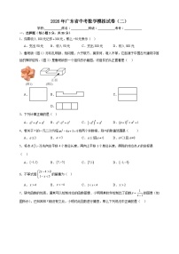 2026年广东省中考模拟数学自编卷含答案（二）