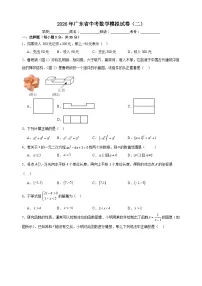 2026年广东省中考模拟数学自编卷含答案（二）